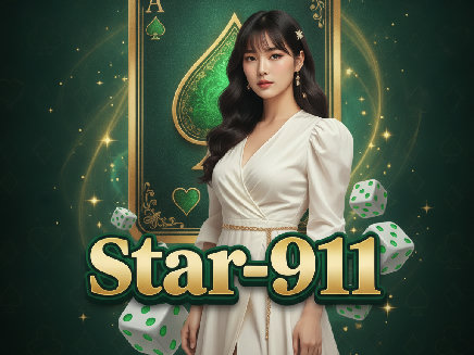 star-911 สมัครสมาชิก